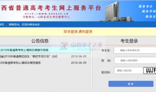 山西省招生考试网站